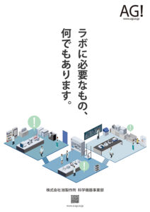 科学機器事業部案内